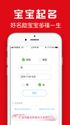 富贵起名iOS版