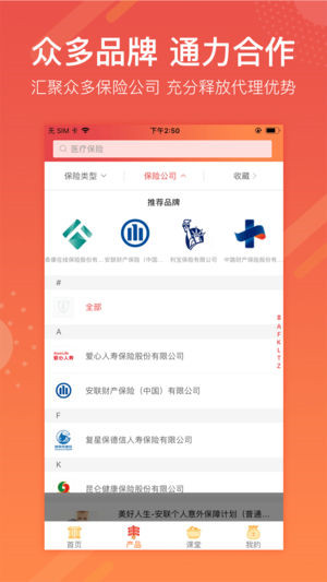 慧投保app