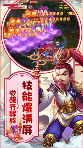 西游神传手游