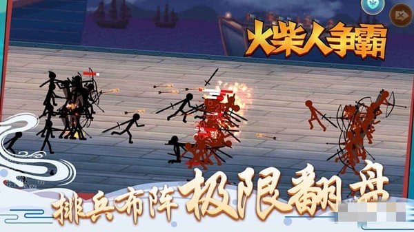 火柴人争霸下载