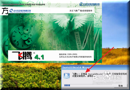 方正飞腾免费下载，方正飞腾免费下载安装 第5张