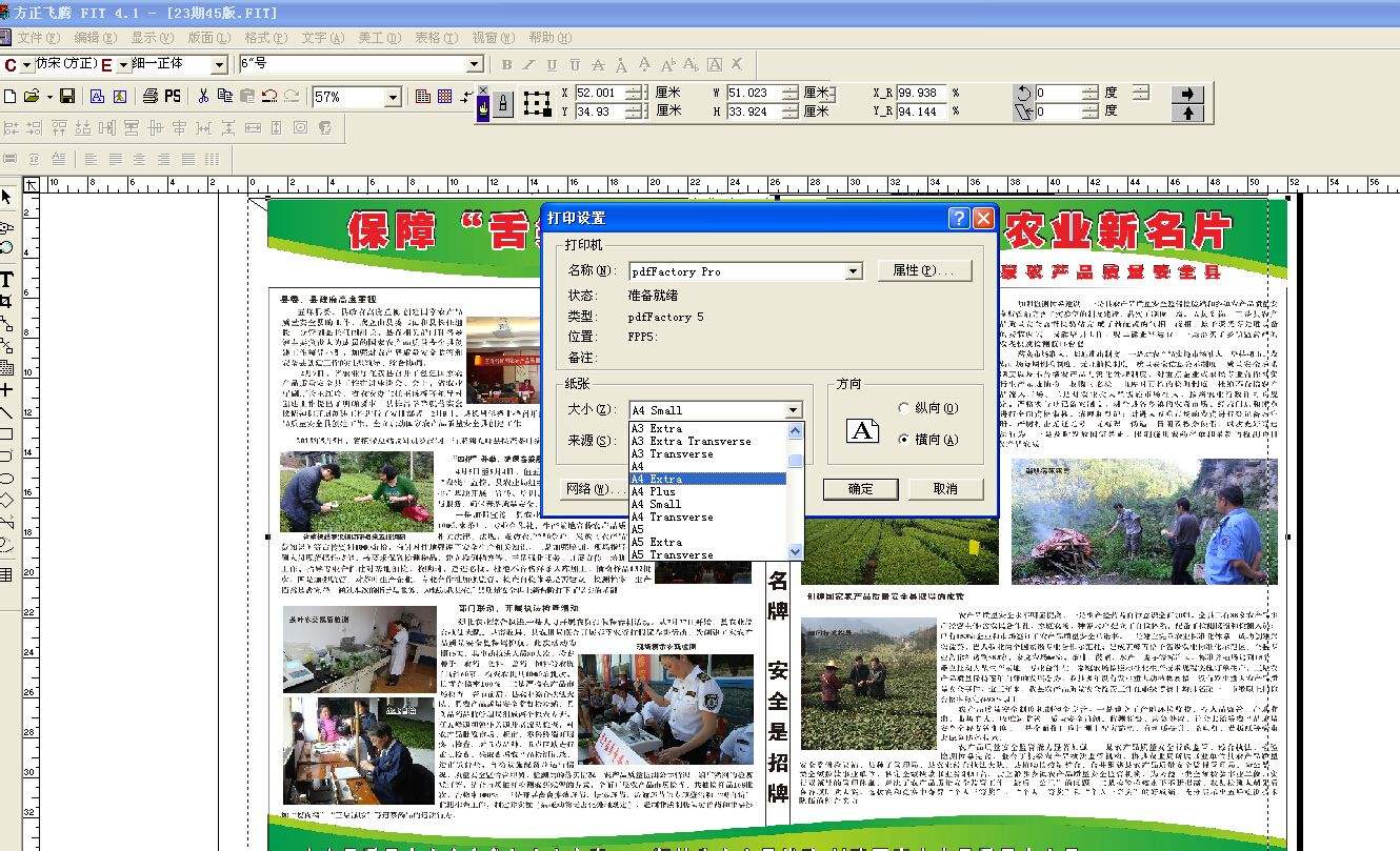 方正飞腾排版软件v41中文免费版