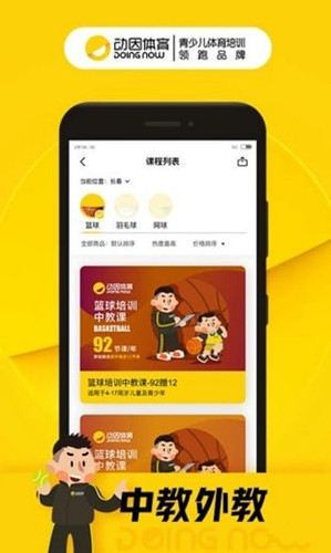 动因体育app