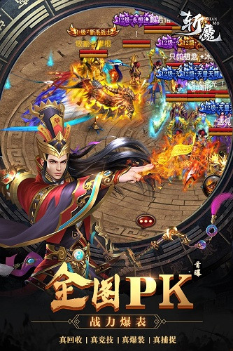 斩魔手游