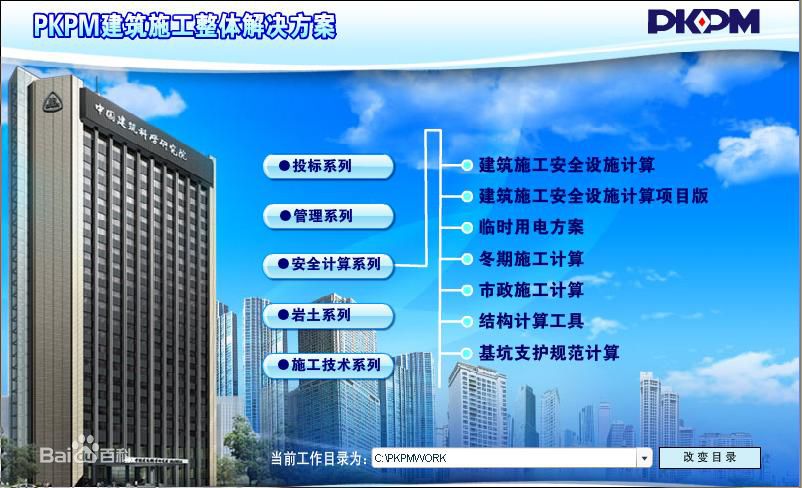 pkpm最新版本