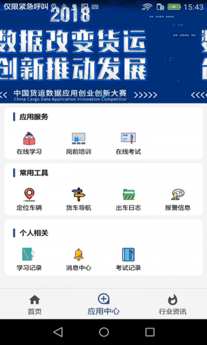 信达宝驾app