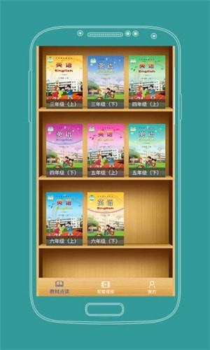 课本通小学英语点读机app