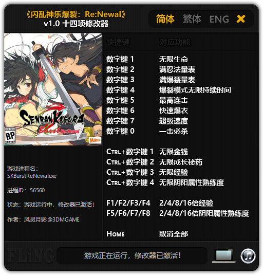 闪乱神乐爆裂ReNewal修改器