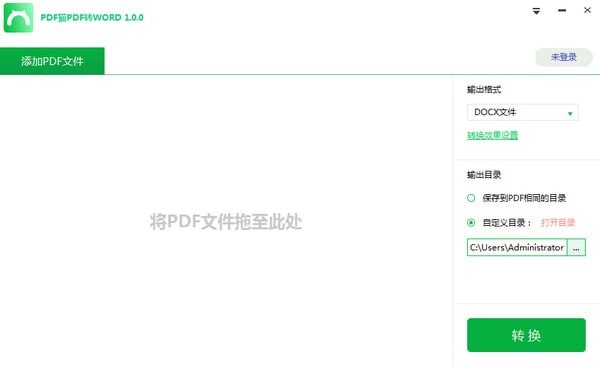 PDF猫pdf转word软件