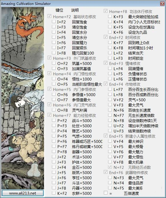 了不起的修仙模拟器五十九项修改器