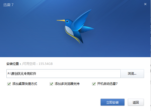 迅雷7官方,迅雷7官方网站 第5张 迅雷7官方,迅雷7官方网站 第5张