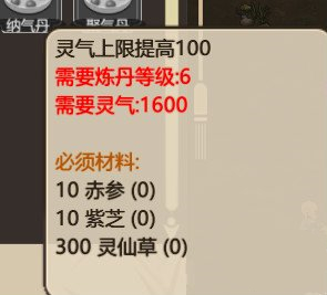 了不起的修仙模拟器聚灵卷MOD