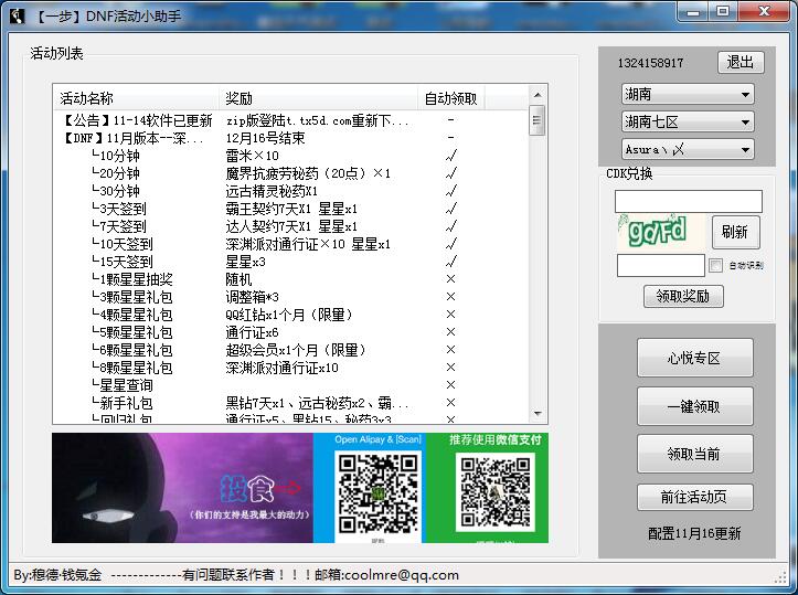 dnf一步助手
