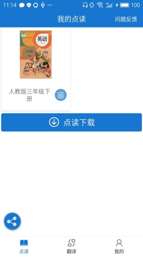 叶子点读下载
