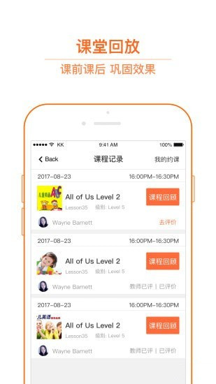 朴新外教app