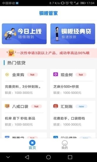 铜板管家app