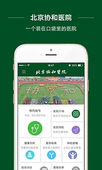 北京协和医院app