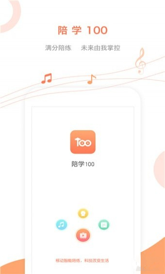 陪学100app