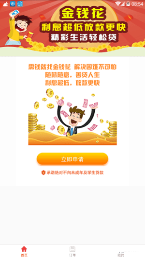 金钱花贷款