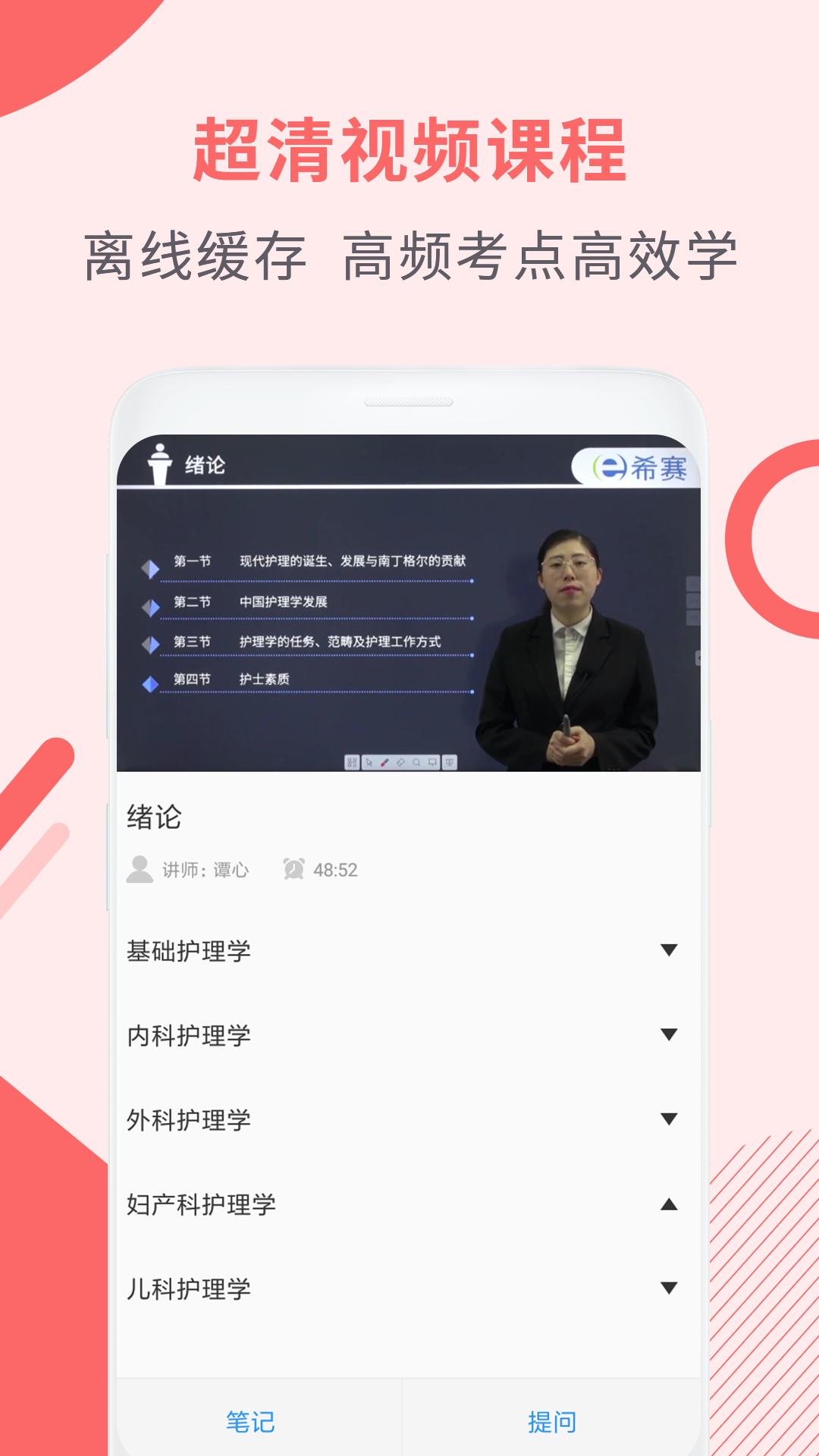 执业护士考试助手安卓版