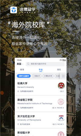 途鹰留学安卓版