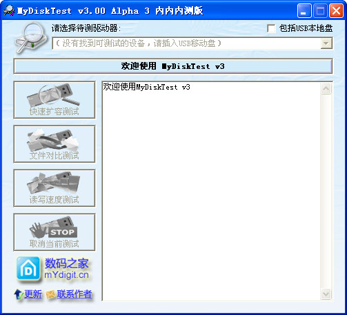 mydisktest官方版