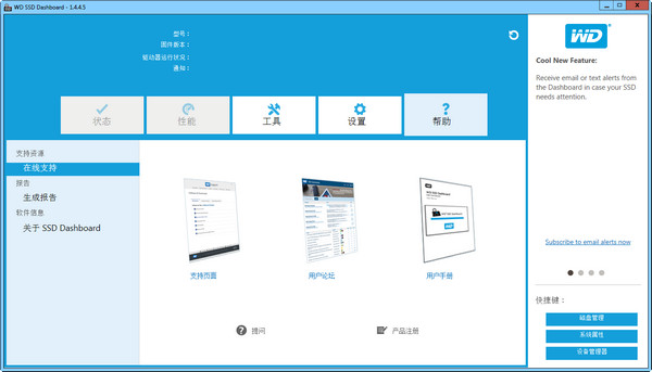 WD SSD Dashboard下载