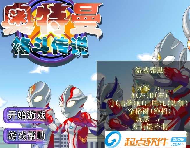 奥特曼格斗传说关卡全开版
