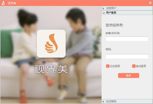 视界美电脑版下载