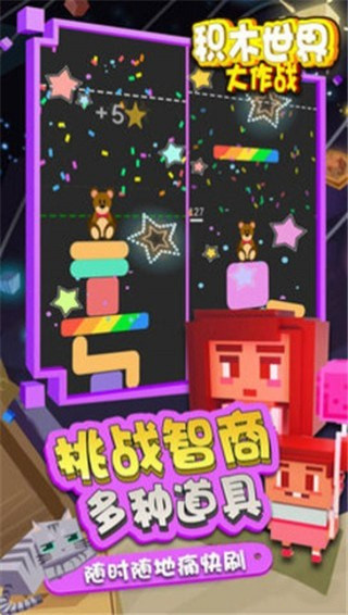 积木世界大作战手游