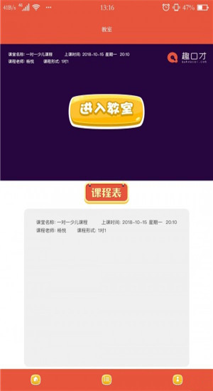 趣口才app