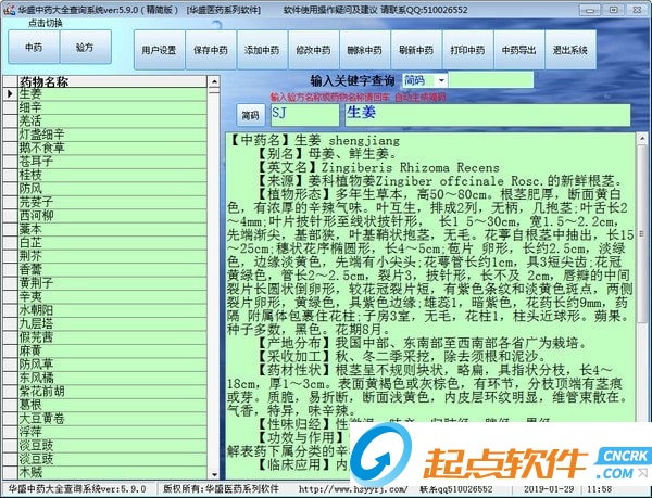 华盛中药大全查询系统下载