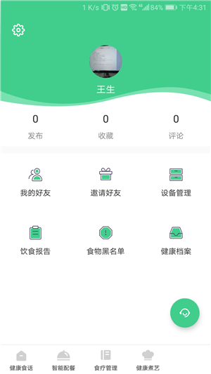 计膳器最新版