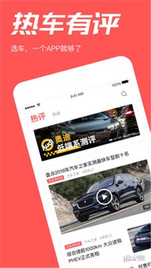 热车有评