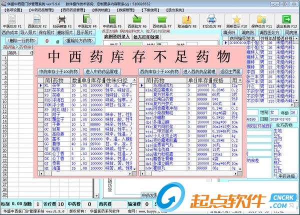 华盛中西医门诊管理系统