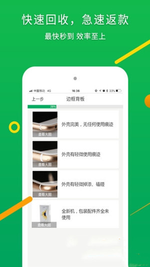 换换回收苹果版