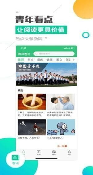 青年看点安卓版