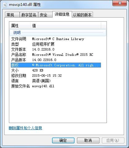 msvcp140.dll下载 64位免费版