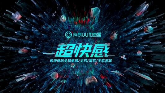 uu加速器