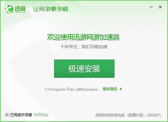 迅游加速器