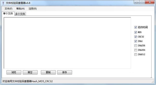 文件校验码查看器