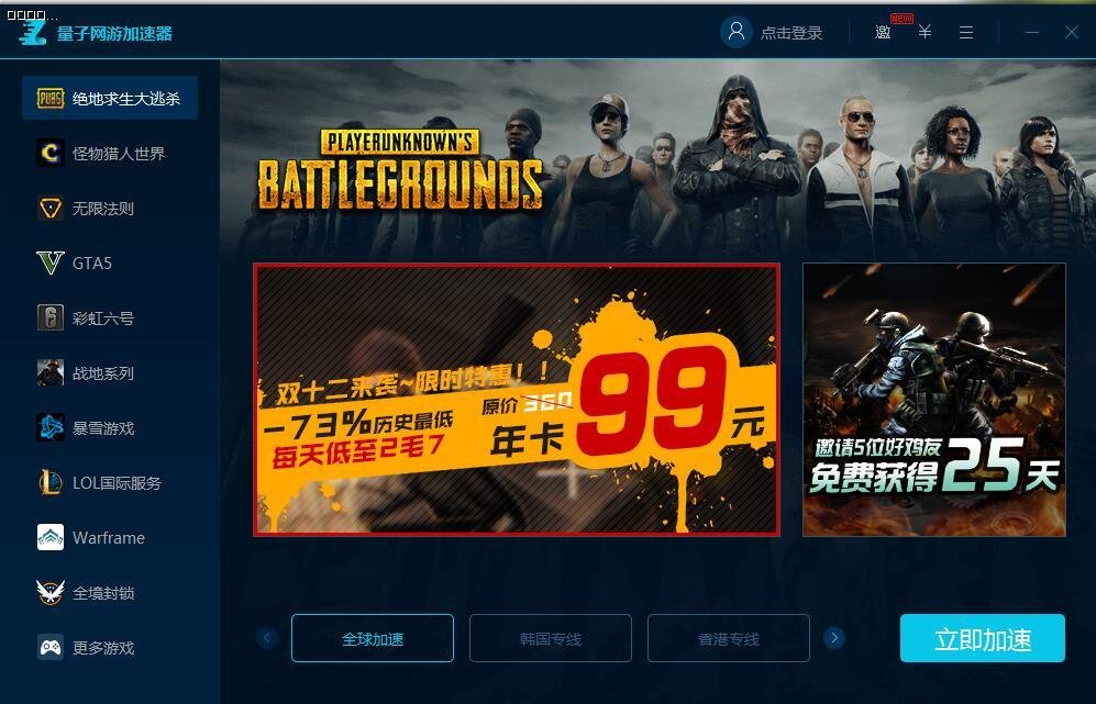 量子加速器