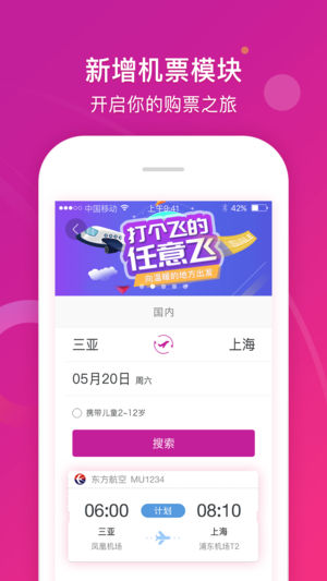 盈科旅游手机版