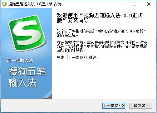 搜狗五笔拼音混合输入法