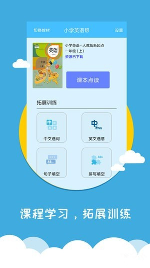 小学英语帮app
