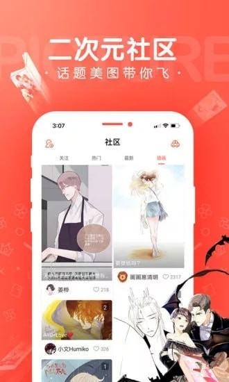 极品漫画最新版