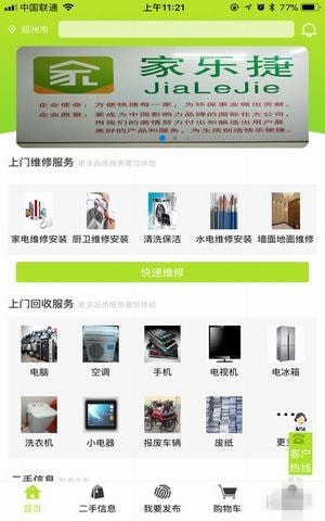 家乐捷app