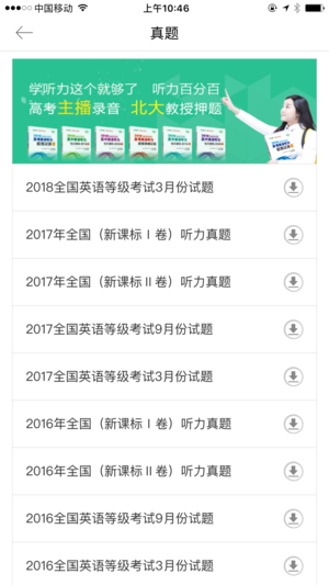 听力百分百app