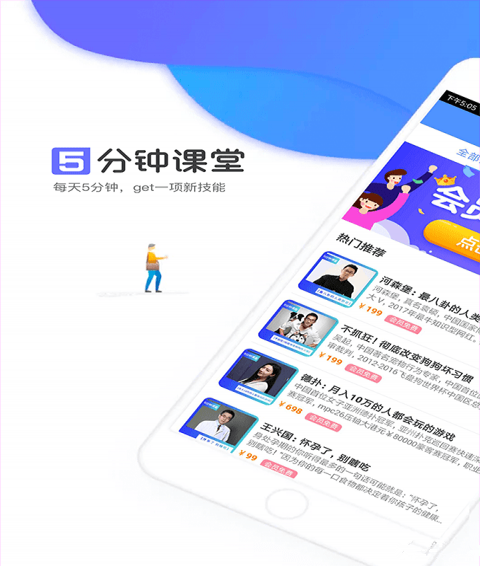 五分钟课堂app