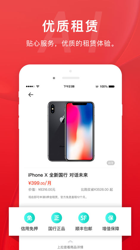 爱租机